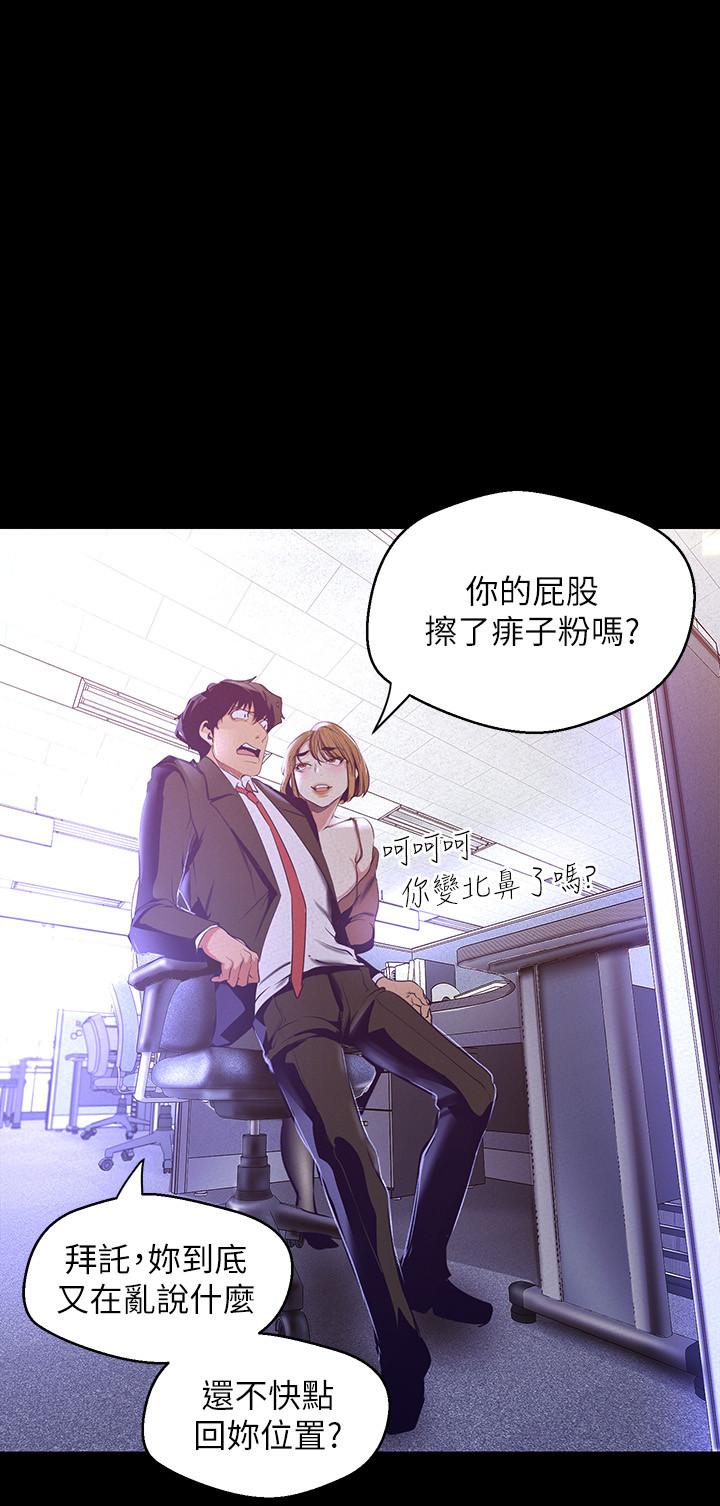 美丽新世界 第107話-覬覦淑英的車理事登場 第22页