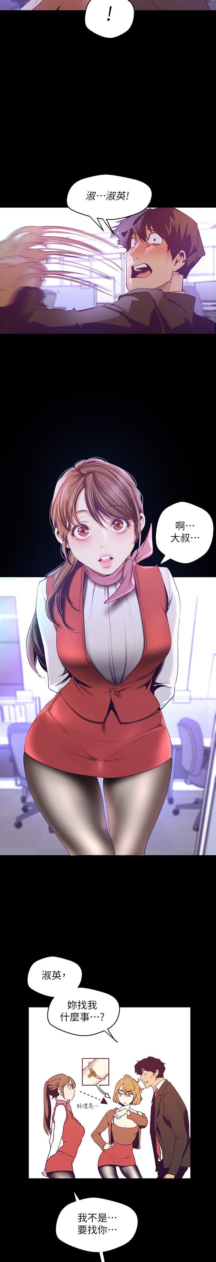 美丽新世界 第107話-覬覦淑英的車理事登場 第24页