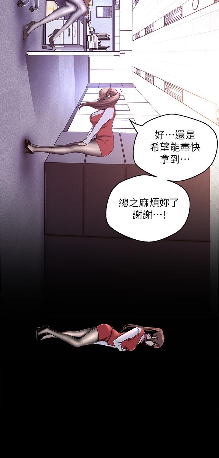 美丽新世界 第107話-覬覦淑英的車理事登場 第26页