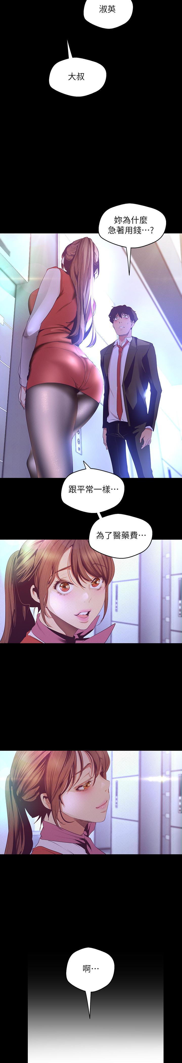 美丽新世界 第107話-覬覦淑英的車理事登場 第28页