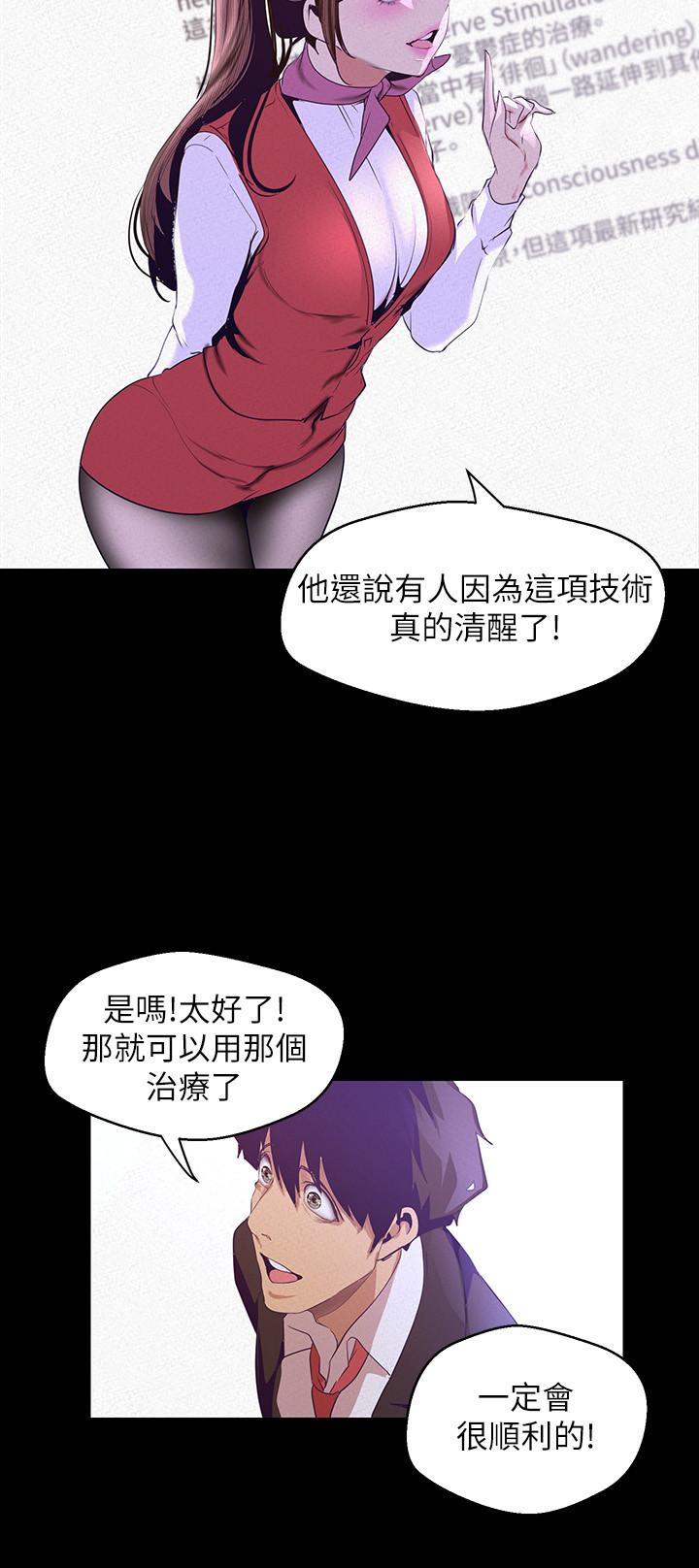 美丽新世界 第107話-覬覦淑英的車理事登場 第30页