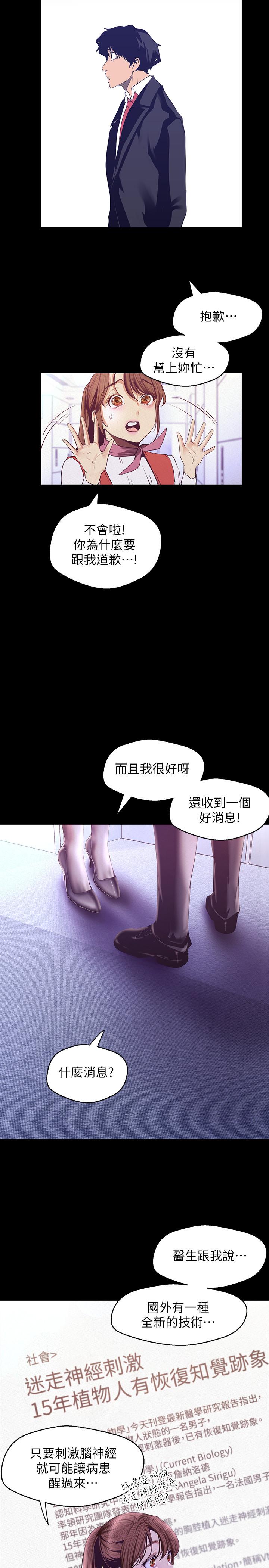 美丽新世界 第107話-覬覦淑英的車理事登場 第29页