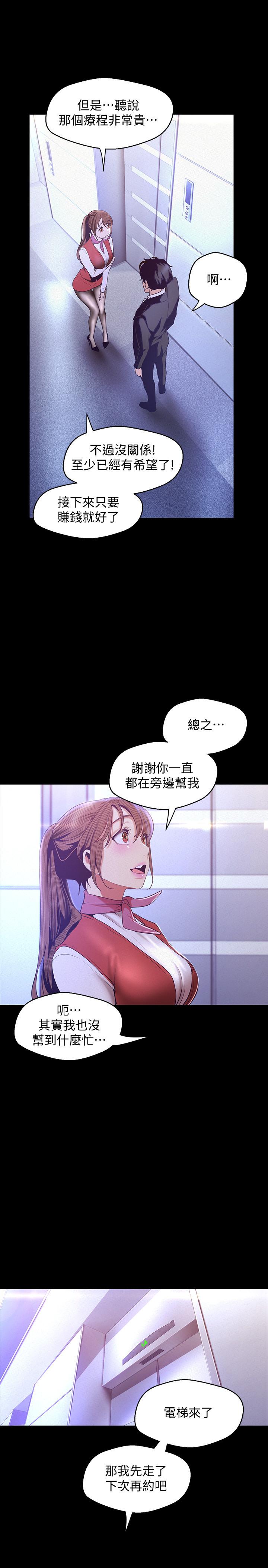 美丽新世界 第107話-覬覦淑英的車理事登場 第31页