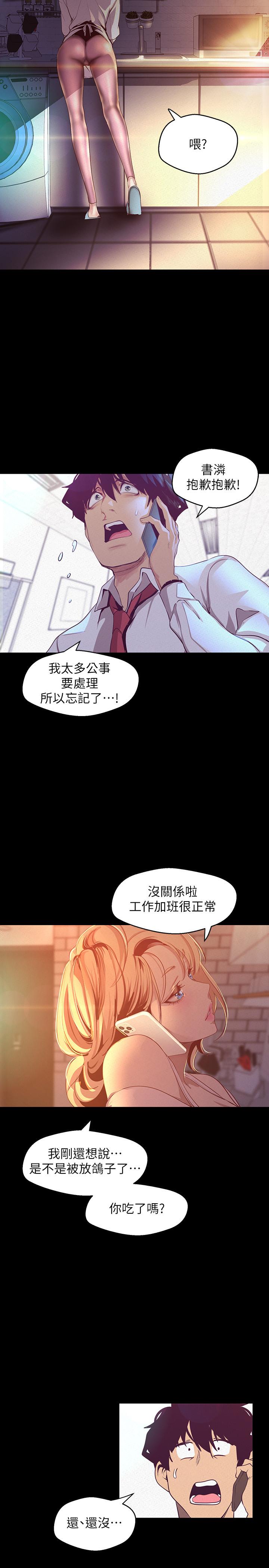 美丽新世界 第108話-傳達到書潾身上的真心 第9页