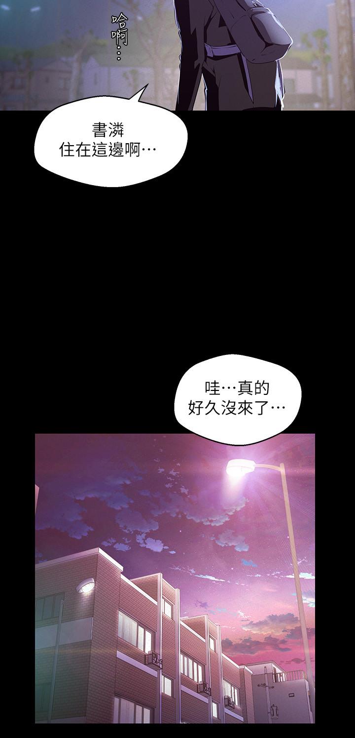 美丽新世界 第108話-傳達到書潾身上的真心 第11页