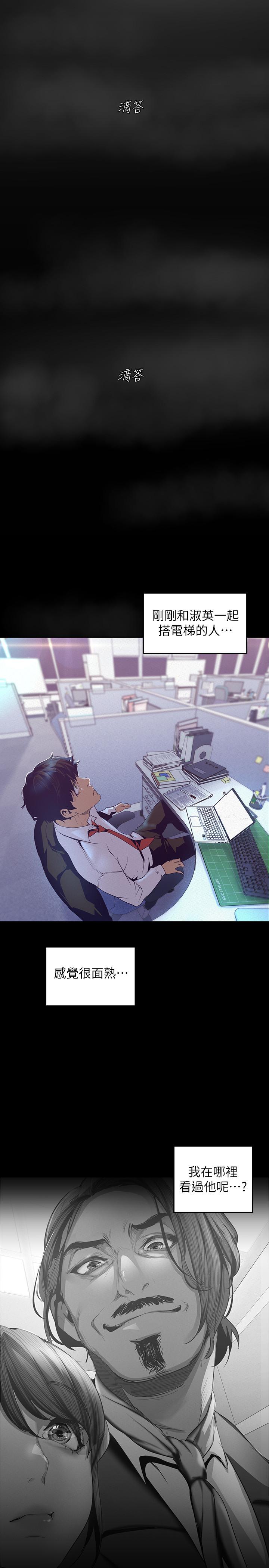 美丽新世界 第108話-傳達到書潾身上的真心 第5页