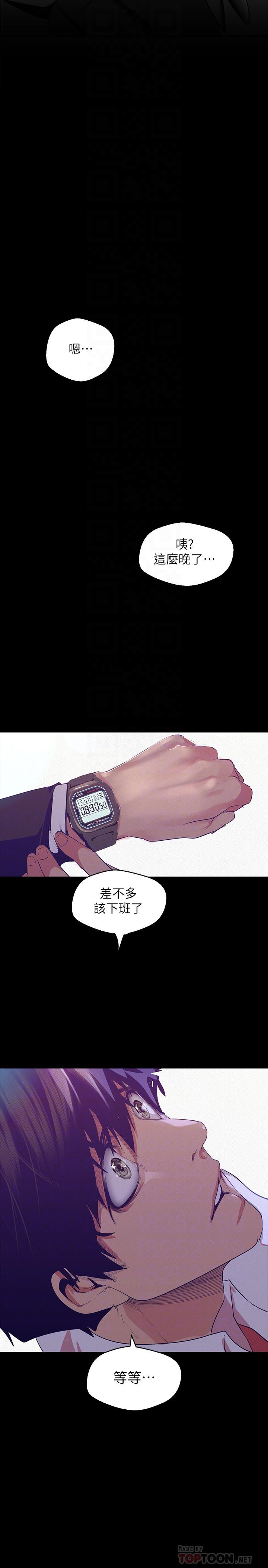 美丽新世界 第108話-傳達到書潾身上的真心 第6页