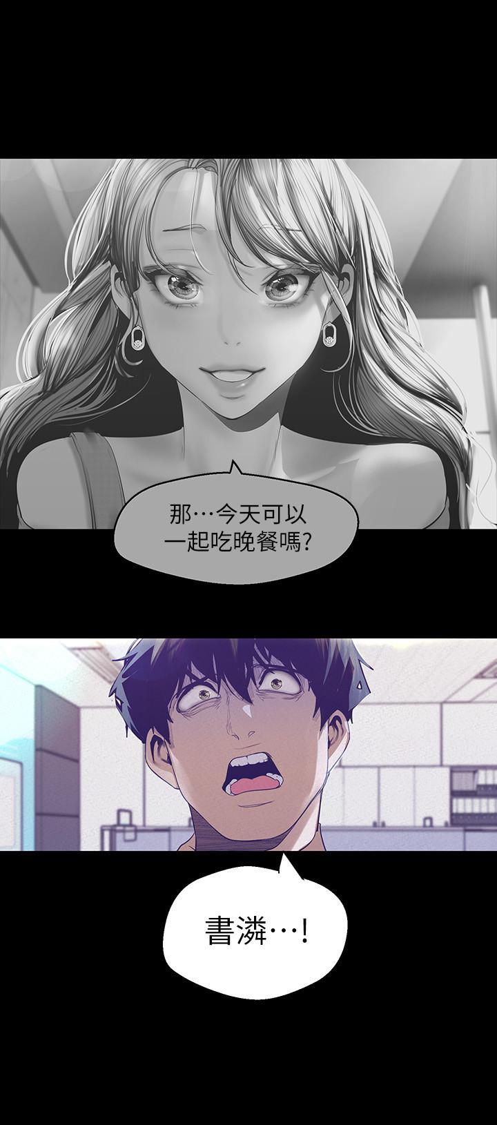 美丽新世界 第108話-傳達到書潾身上的真心 第7页