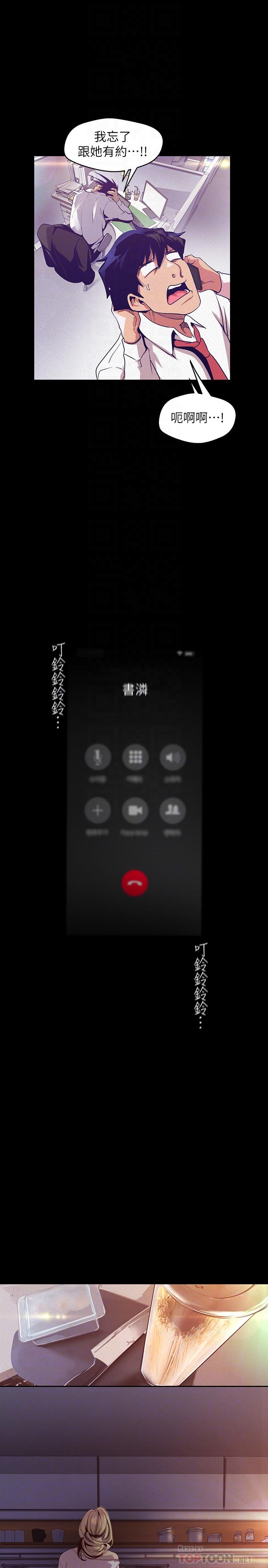 美丽新世界 第108話-傳達到書潾身上的真心 第8页