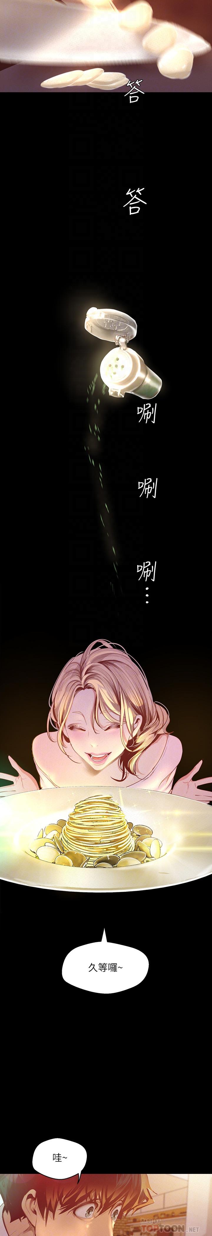 美丽新世界 第108話-傳達到書潾身上的真心 第14页