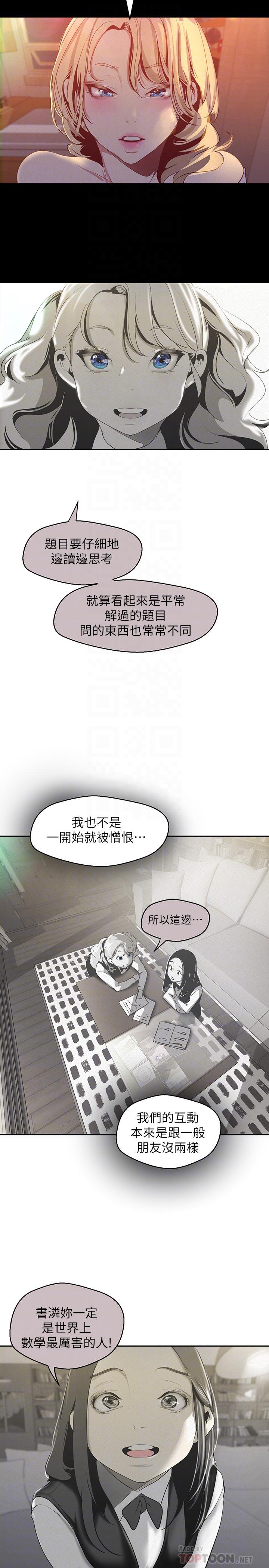美丽新世界 第108話-傳達到書潾身上的真心 第18页
