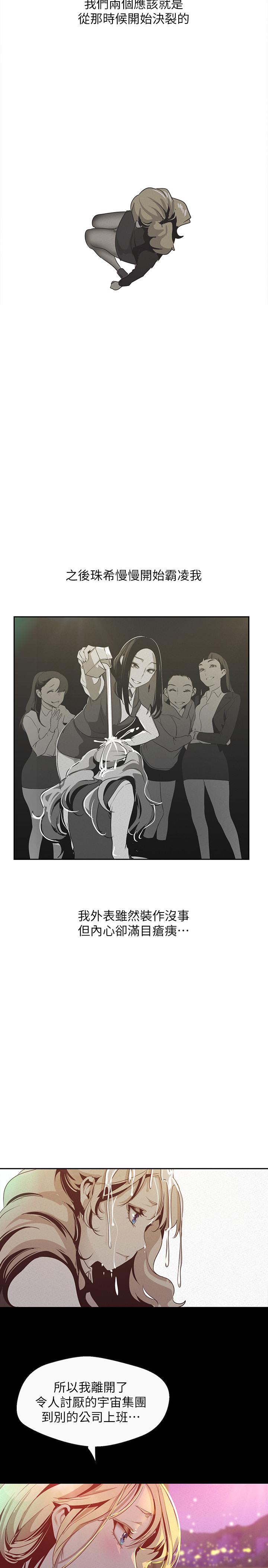 美丽新世界 第108話-傳達到書潾身上的真心 第25页