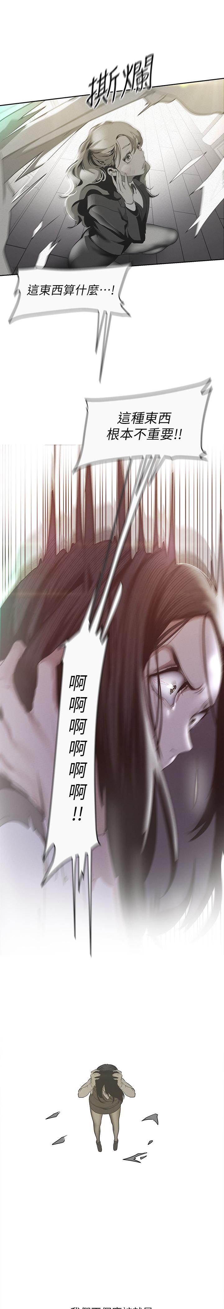 美丽新世界 第108話-傳達到書潾身上的真心 第24页