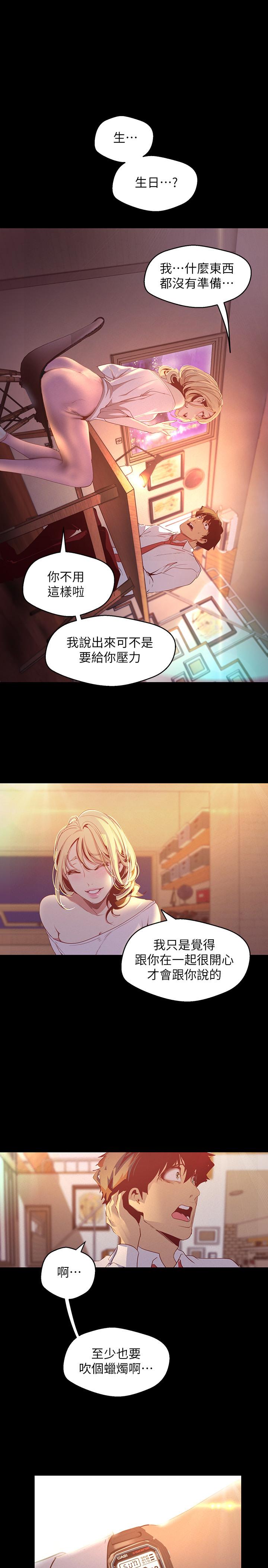 美丽新世界 第108話-傳達到書潾身上的真心 第28页