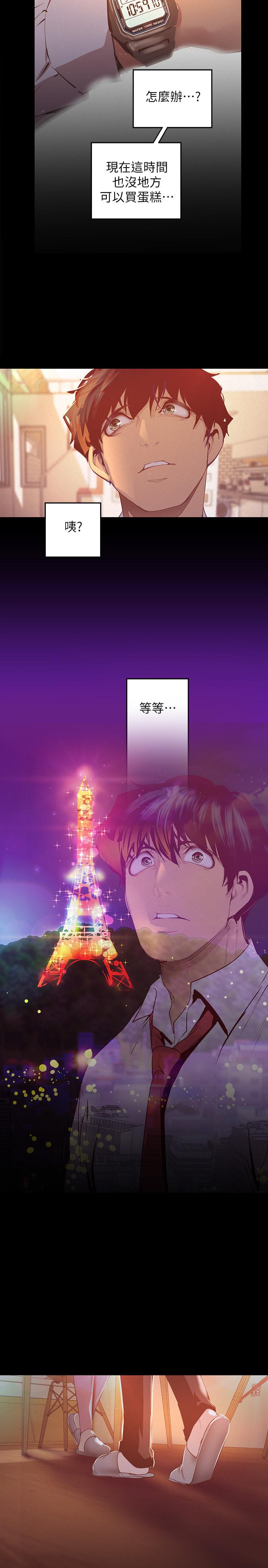 美丽新世界 第108話-傳達到書潾身上的真心 第29页