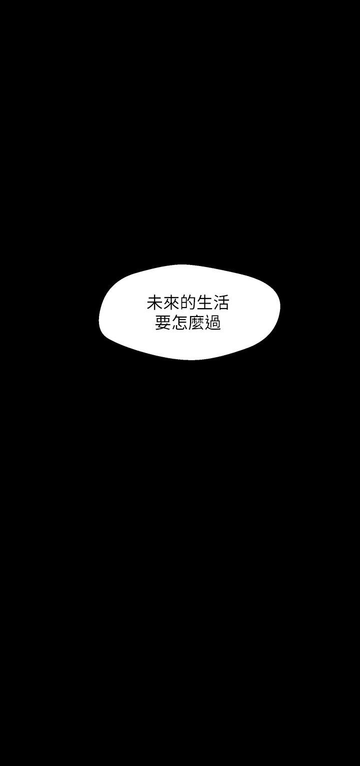 美丽新世界 第108話-傳達到書潾身上的真心 第35页