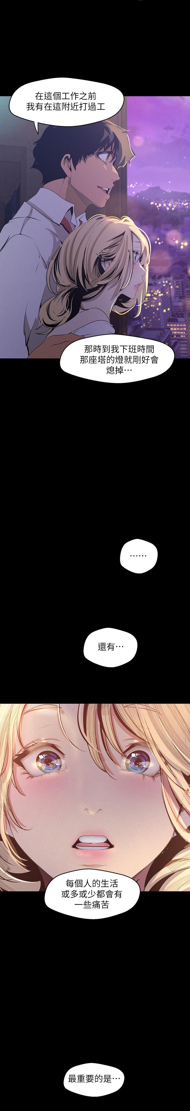 美丽新世界 第108話-傳達到書潾身上的真心 第34页