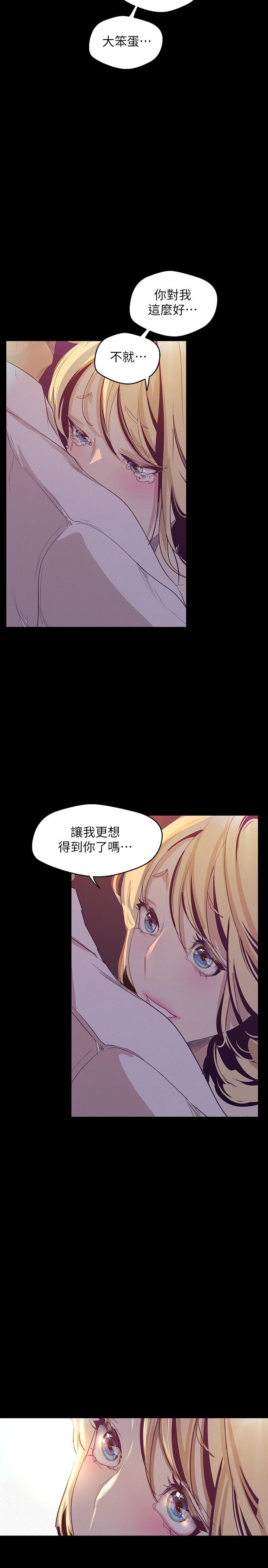美丽新世界 第108話-傳達到書潾身上的真心 第37页