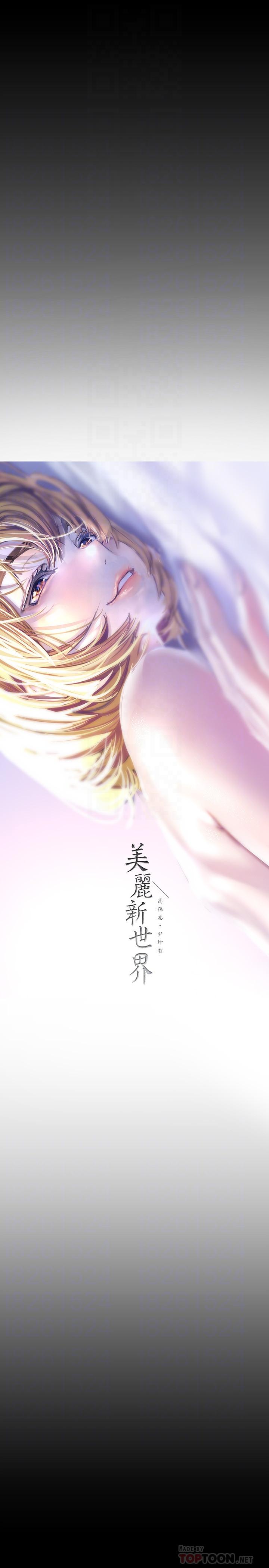 美丽新世界 第109話-把舌頭伸進書潾的雙腿間 第8页