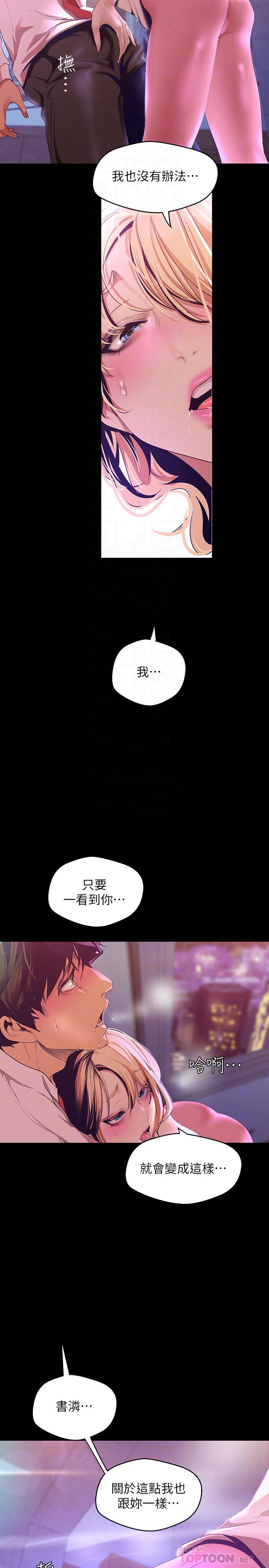 美丽新世界 第109話-把舌頭伸進書潾的雙腿間 第10页