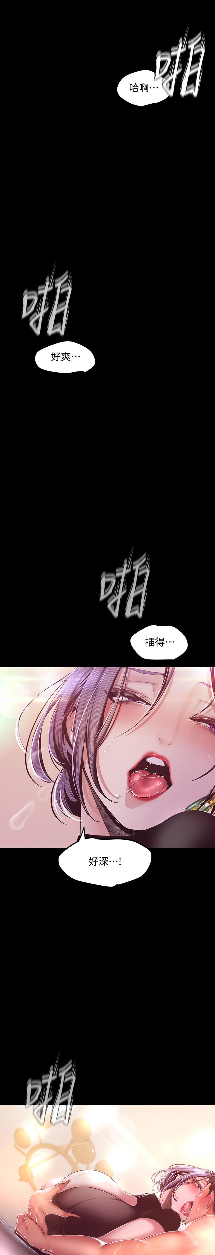美丽新世界 第100話-現在開始我要把你吃掉 第2页