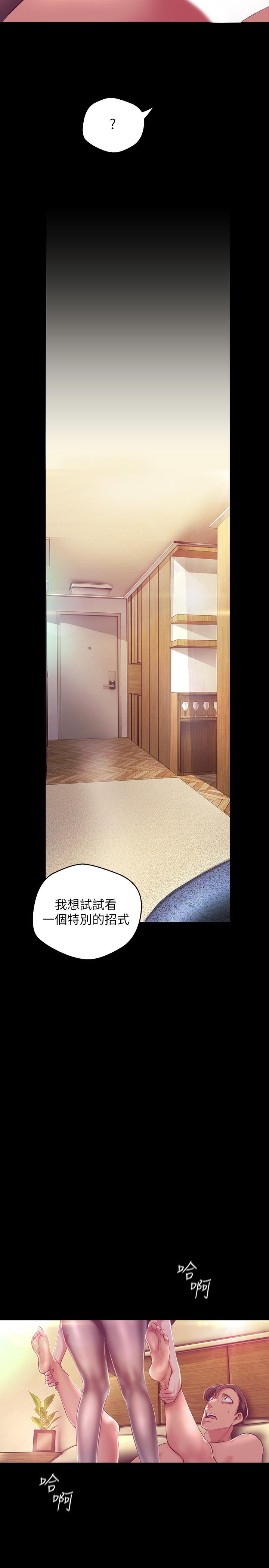 美丽新世界 第100話-現在開始我要把你吃掉 第13页