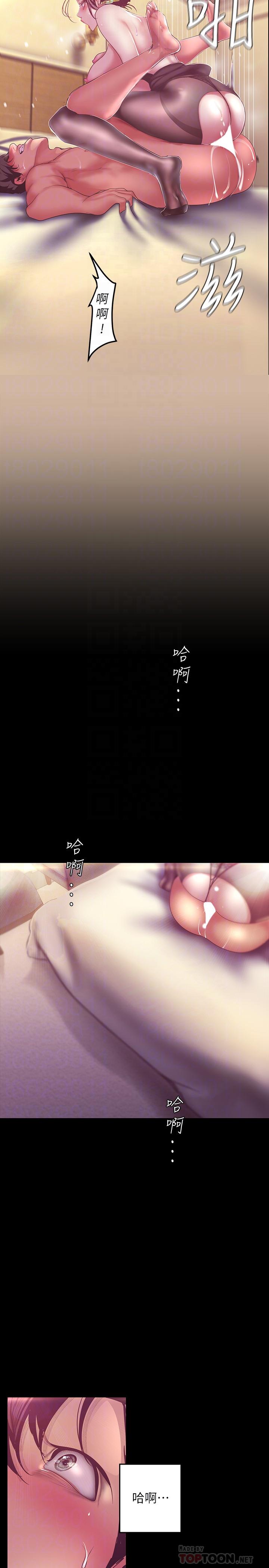 美丽新世界 第100話-現在開始我要把你吃掉 第18页