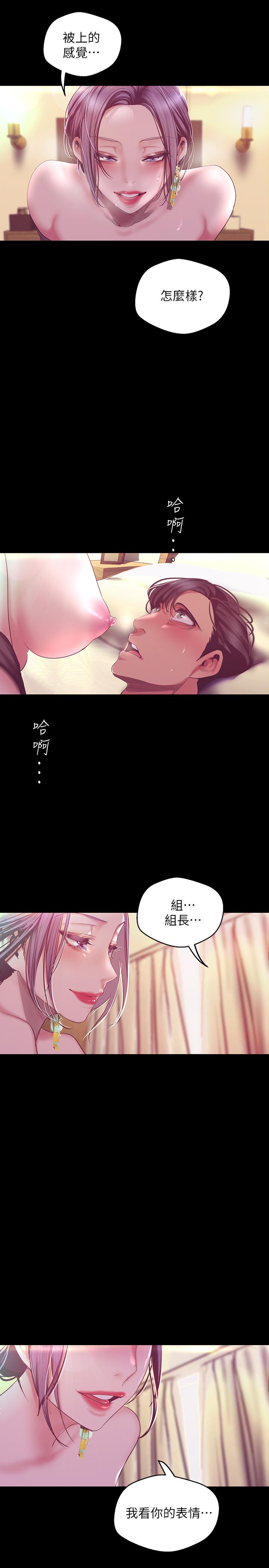 美丽新世界 第100話-現在開始我要把你吃掉 第21页