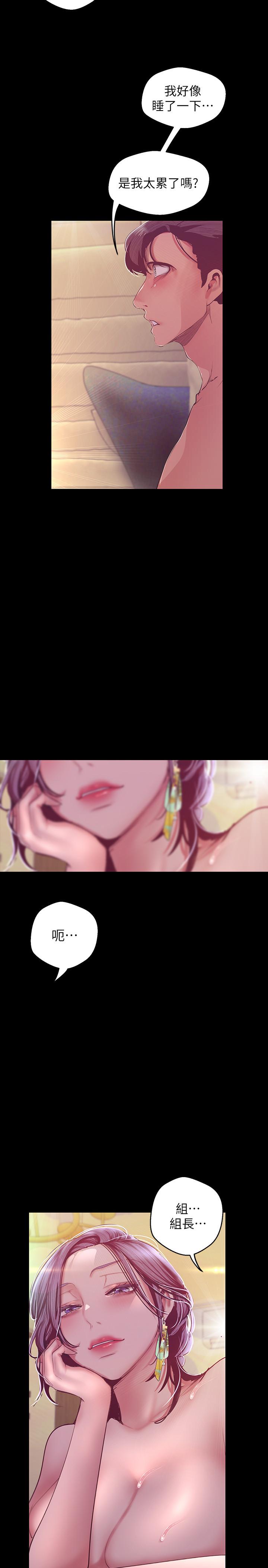 美丽新世界 第100話-現在開始我要把你吃掉 第34页