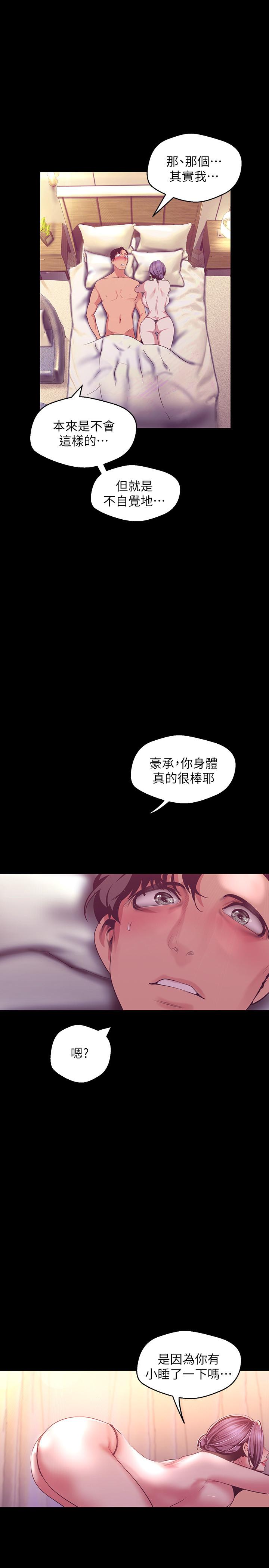 美丽新世界 第100話-現在開始我要把你吃掉 第36页