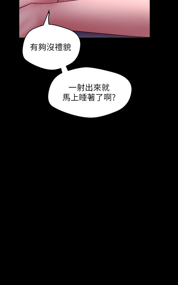 美丽新世界 第100話-現在開始我要把你吃掉 第35页