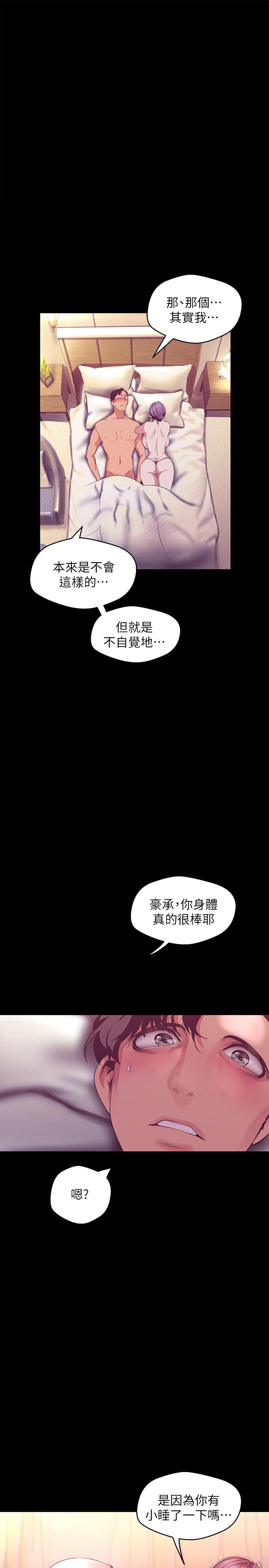 美丽新世界 第101話-浴缸挺寬的，要不要一起洗？ 第1页
