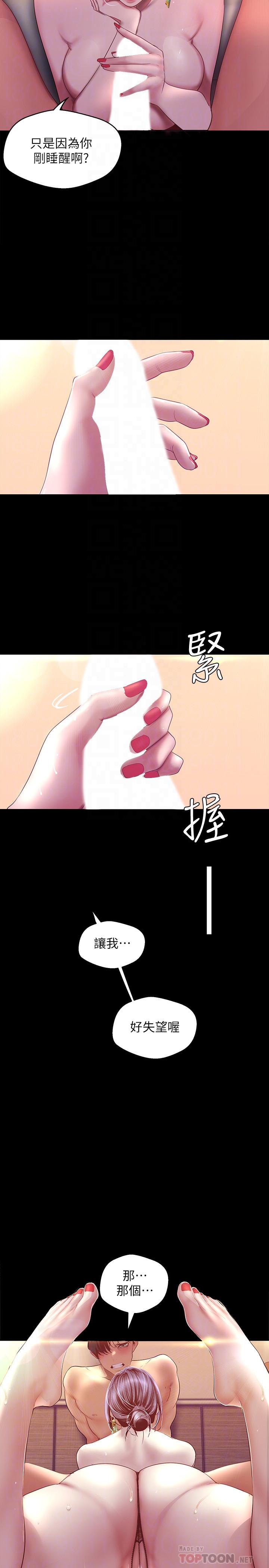 美丽新世界 第101話-浴缸挺寬的，要不要一起洗？ 第4页