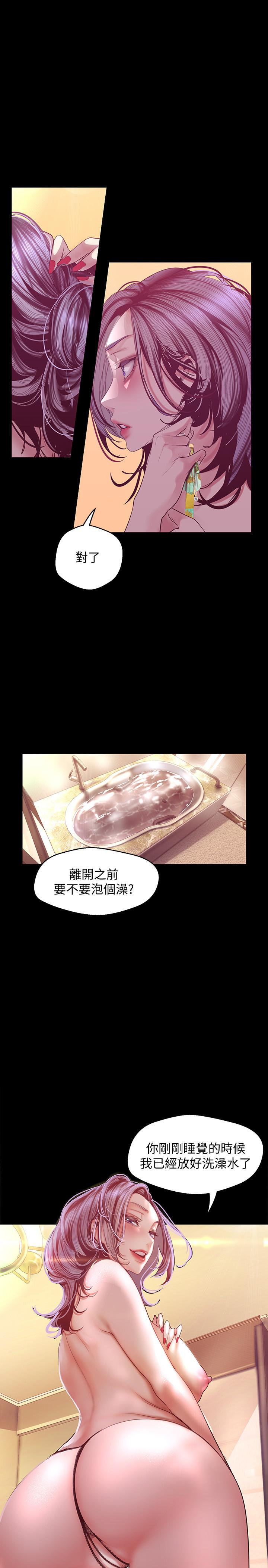 美丽新世界 第101話-浴缸挺寬的，要不要一起洗？ 第7页