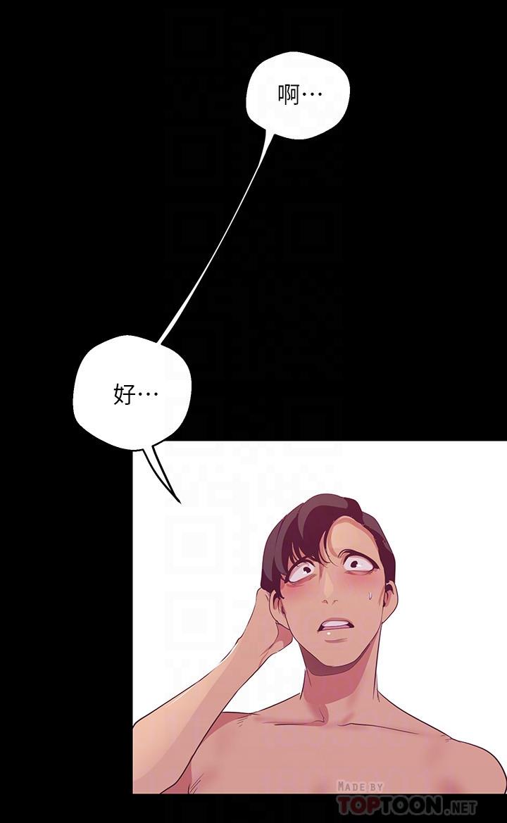 美丽新世界 第101話-浴缸挺寬的，要不要一起洗？ 第6页