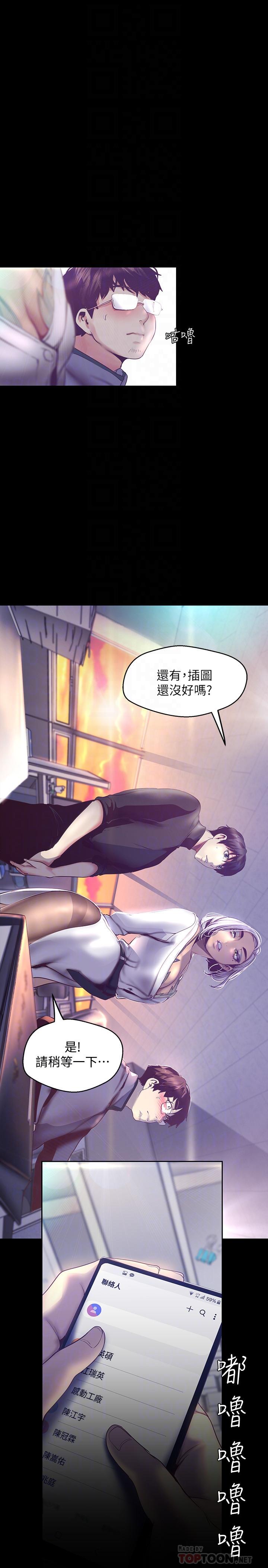 美丽新世界 第101話-浴缸挺寬的，要不要一起洗？ 第12页
