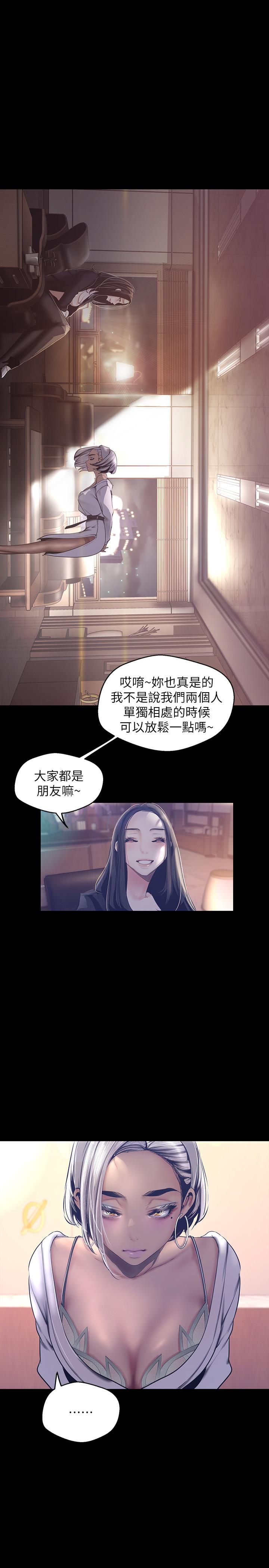 美丽新世界 第101話-浴缸挺寬的，要不要一起洗？ 第20页