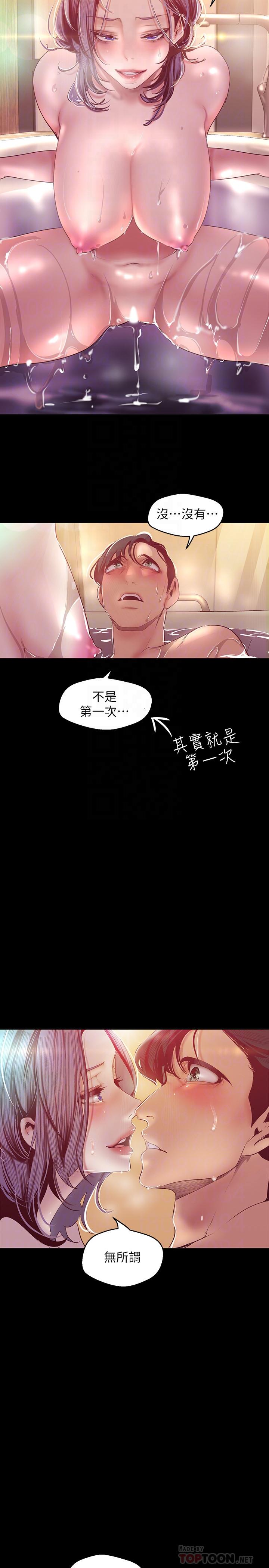 美丽新世界 第102話-美庭的挑釁 第6页