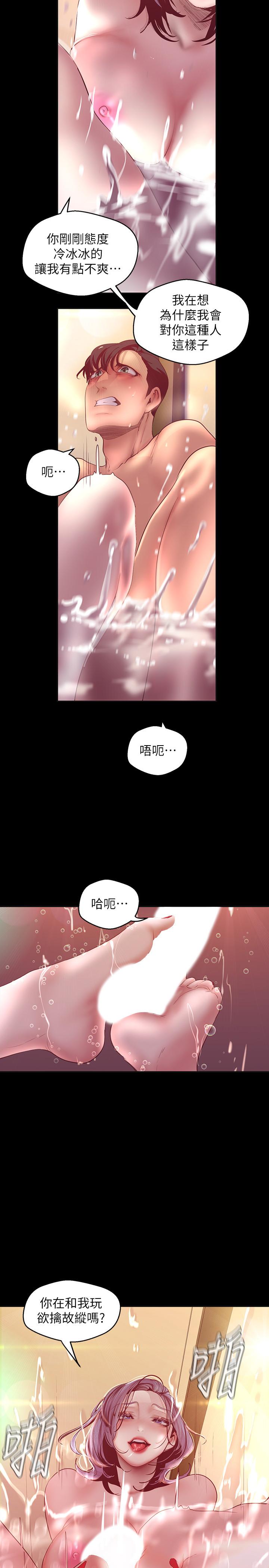 美丽新世界 第102話-美庭的挑釁 第9页