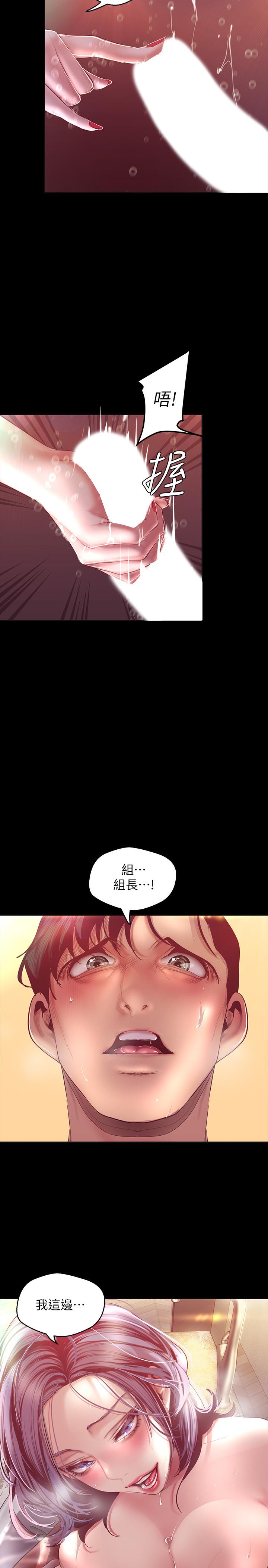 美丽新世界 第102話-美庭的挑釁 第21页