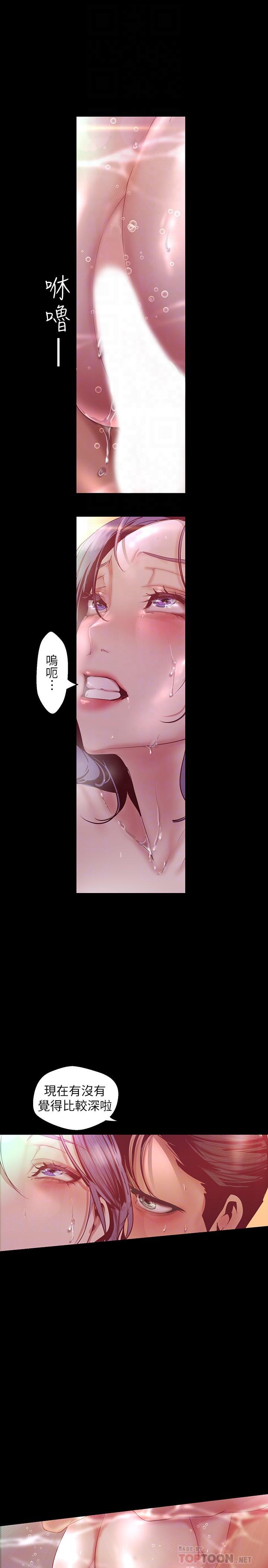 美丽新世界 第103話-吃掉她 第4页