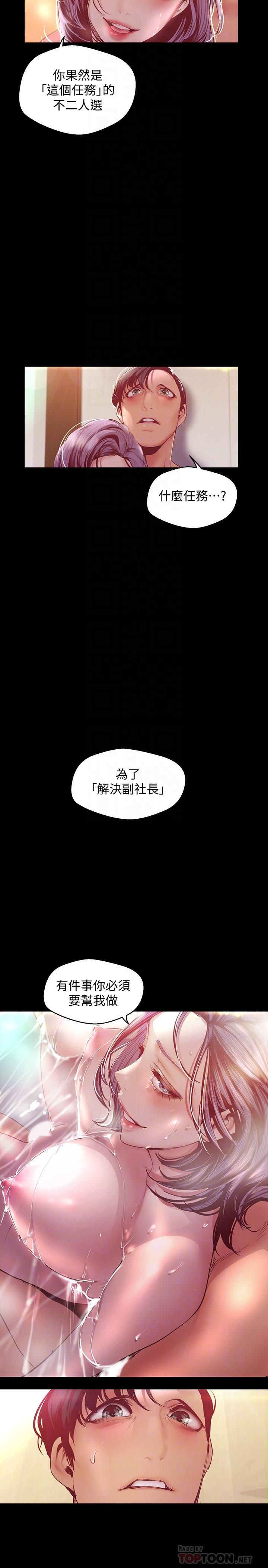美丽新世界 第103話-吃掉她 第10页