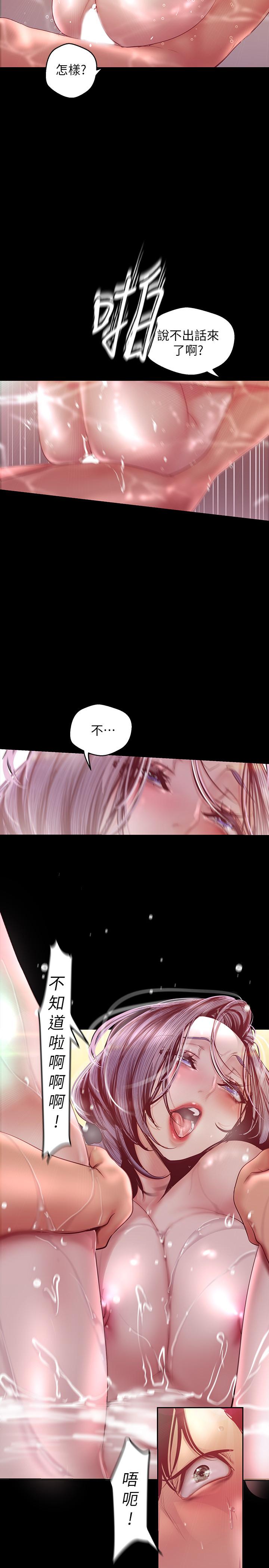 美丽新世界 第103話-吃掉她 第5页