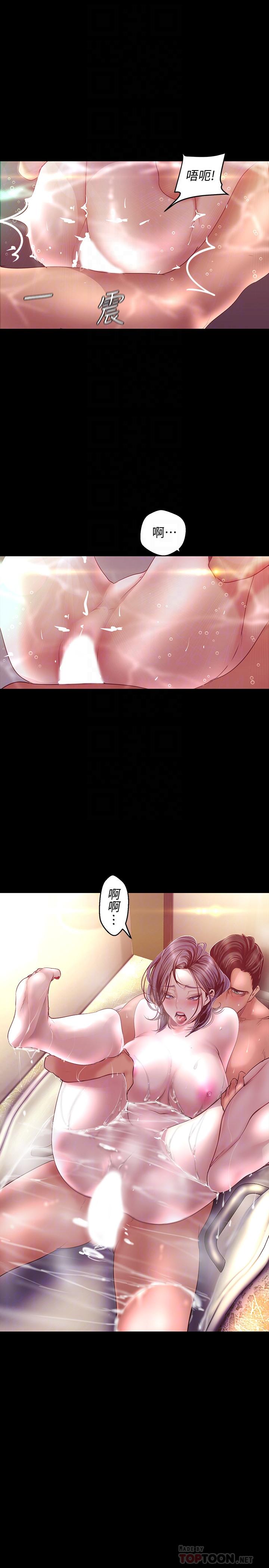 美丽新世界 第103話-吃掉她 第8页