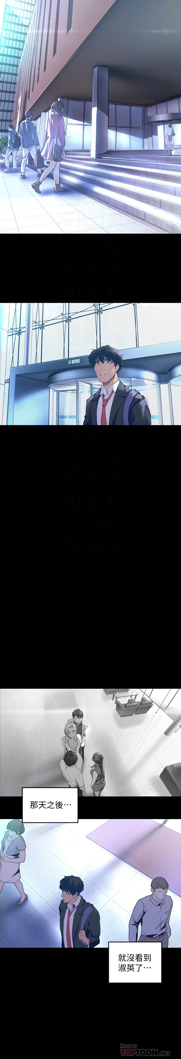 美丽新世界 第103話-吃掉她 第14页