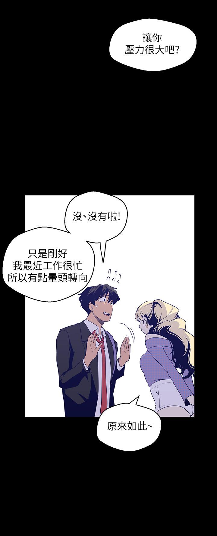 美丽新世界 第103話-吃掉她 第19页