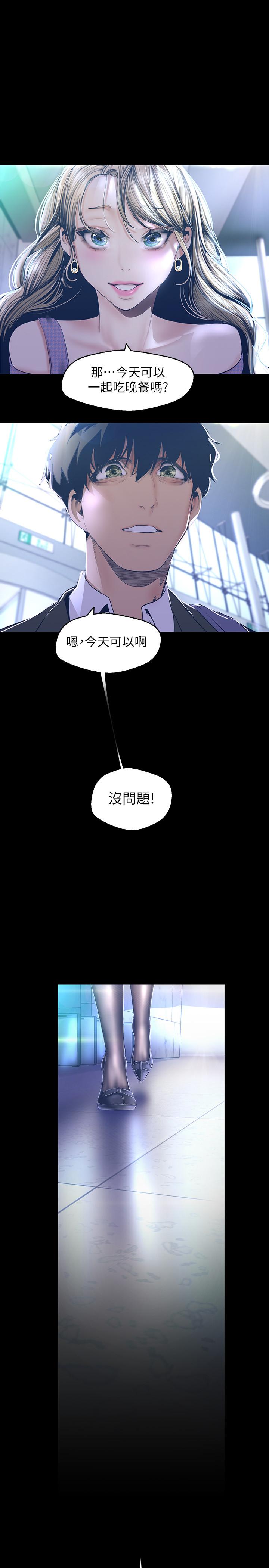 美丽新世界 第103話-吃掉她 第20页
