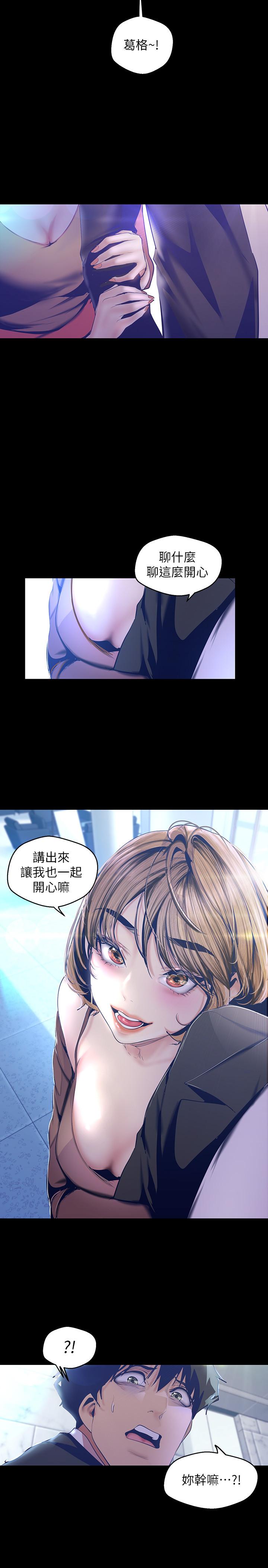 美丽新世界 第103話-吃掉她 第21页