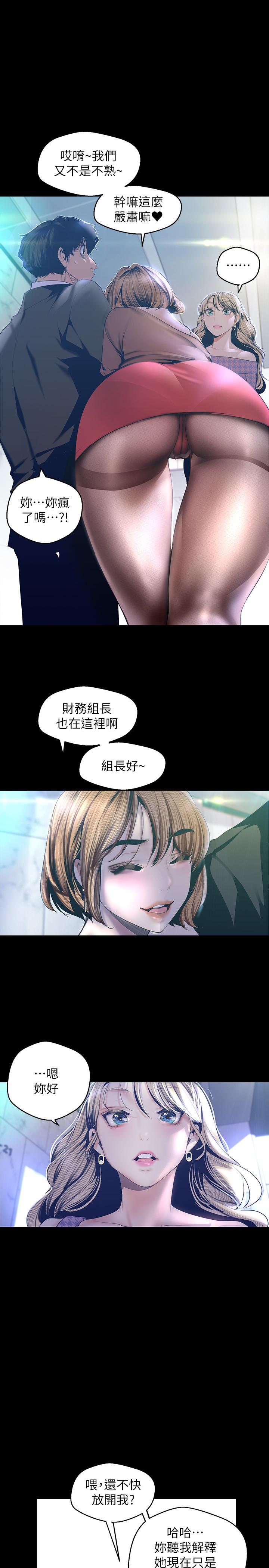 美丽新世界 第103話-吃掉她 第22页