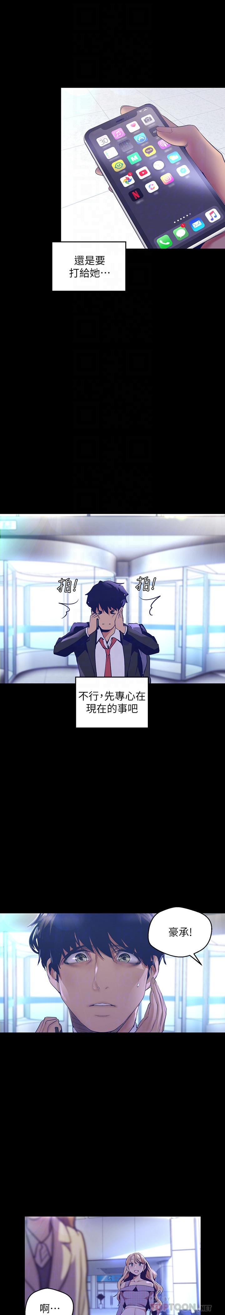 美丽新世界 第103話-吃掉她 第16页